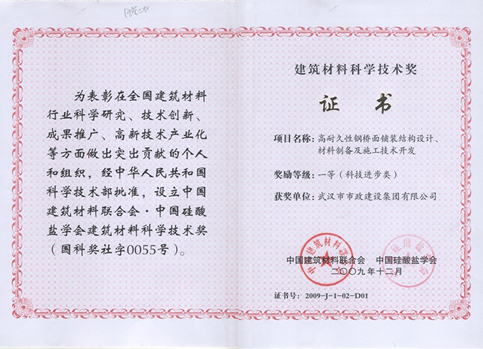 高耐久性鋼橋面鋪裝結構設計、材料制備及施工技術開發一等獎.jpg