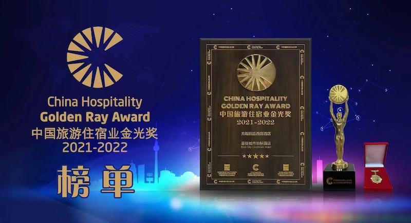 金光綻放，榮耀濰坊｜恒信溫德姆酒店榮膺中國(guó)金光獎(jiǎng)