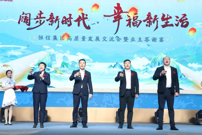 盛典濃情臻享美好，同心攜手再譜華章 ——恒信集團(tuán)市中城市公司舉行寒亭專(zhuān)場(chǎng)高質(zhì)量發(fā)展交流會(huì)暨業(yè)主答謝宴